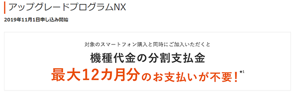 アップグレードプログラムNX 画像