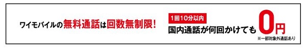 ワイモバイルにするメリット