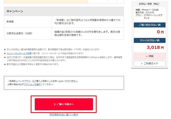 「ご購入手続きへ」へ進む