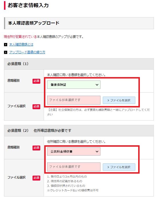 本人確認書類のアップロード