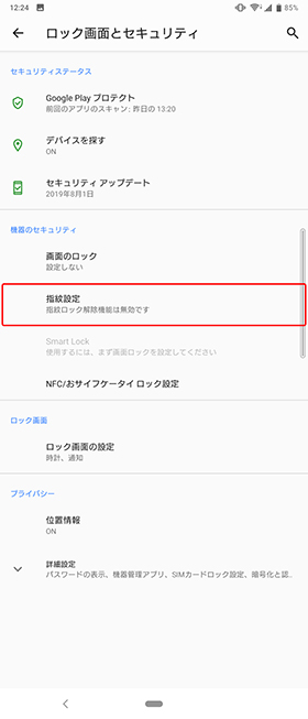 Xperia 8を買ったら設定しておきたい10個の設定 便利機能 モバレコ 格安sim スマホ の総合通販サイト