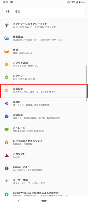 ディスプレイ点灯設定①