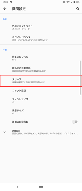 ディスプレイ点灯設定②