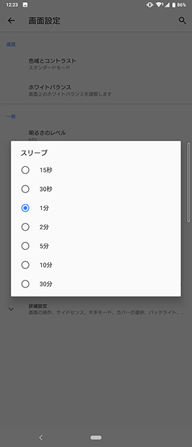 ディスプレイ点灯設定③