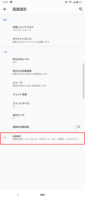 スマートバックライト設定②