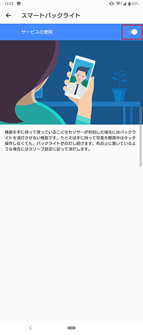 スマートバックライト設定④