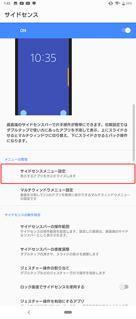 サイドセンス設定⑥