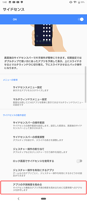 サイドセンス設定⑨