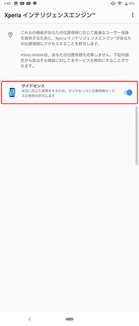 サイドセンス設定⑩