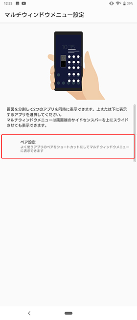 マルチウィンドウ設定③