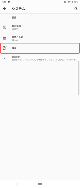 片手モード設定②
