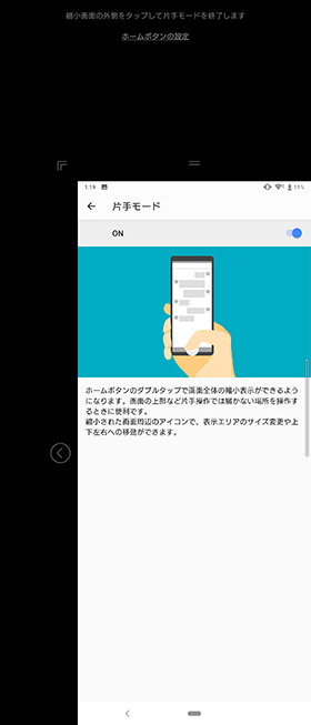 片手モード設定⑤