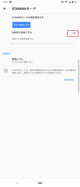 STAMINAモード設定③