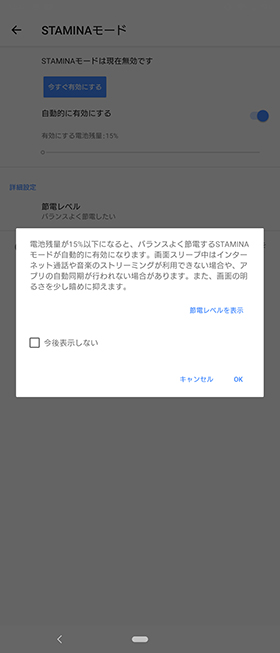 STAMINAモード設定④