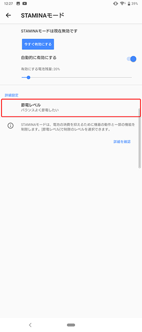 STAMINAモード設定⑥