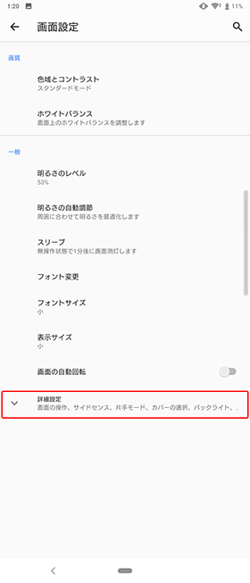 ナイトライト設定②