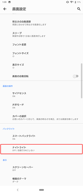 ナイトライト設定③