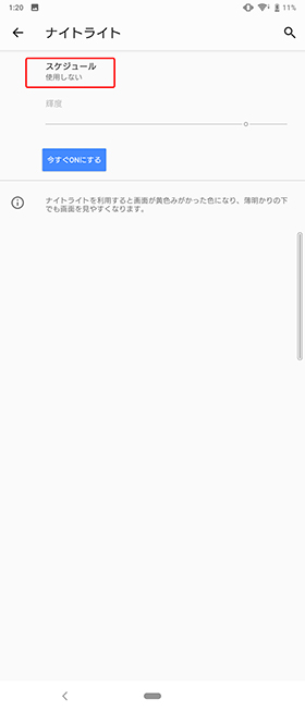 ナイトライト設定④