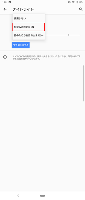 ナイトライト設定⑤