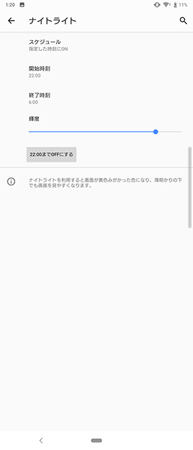 ナイトライト設定⑥
