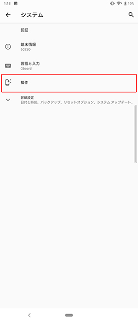 操作方法設定②
