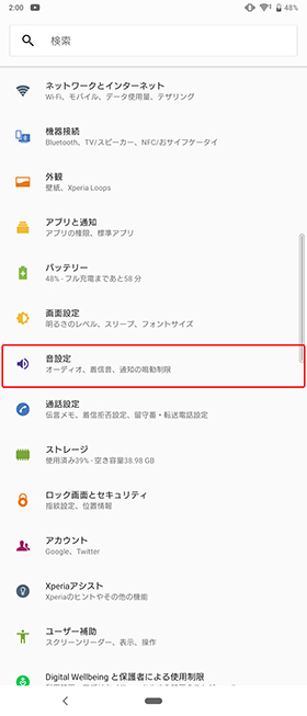 オーディオ設定①