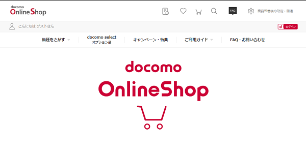 ドコモオンラインショップのトップ画面