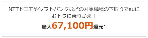 ソフトバンクからauへ乗り換えるためには お得な手続き方法 メリット デメリットを紹介 モバレコ 格安sim スマホ の総合通販サイト