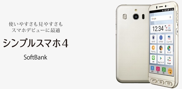 シンプルスマホ4