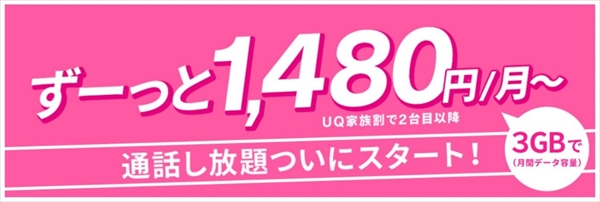 UQモバイルの通話オプションは3種類