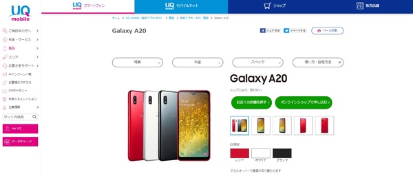 galaxy a20 uq