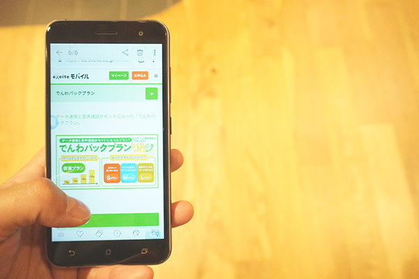 でんわパックプランの注意点