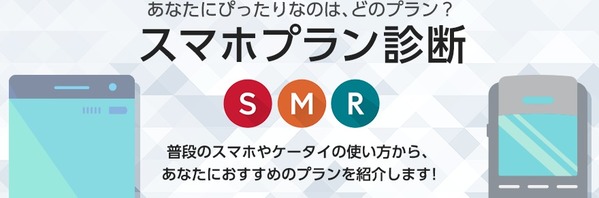 自身にあった料金プランを選びましょう