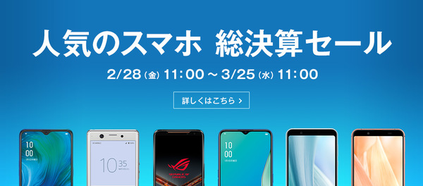 人気のスマホ(格安スマホ・iPhone)セール