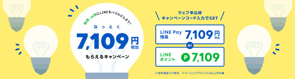 7,109(なっとく)お得キャンペーン