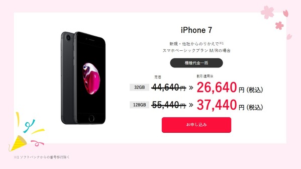 Y!mobile(ワイモバイル)iPhone 7 セール
