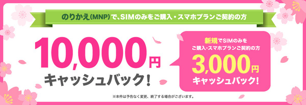 UQオンラインショップのキャンペーンで最大10,000円キャッシュバック!