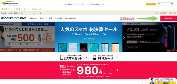 まずは、公式サイトTOPの「お申し込み」ボタンを探す