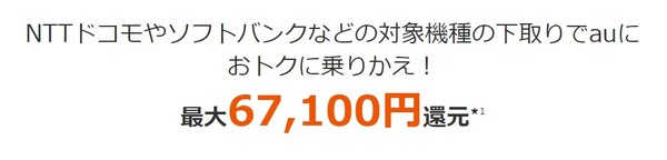 下取りプログラム(乗り換え)