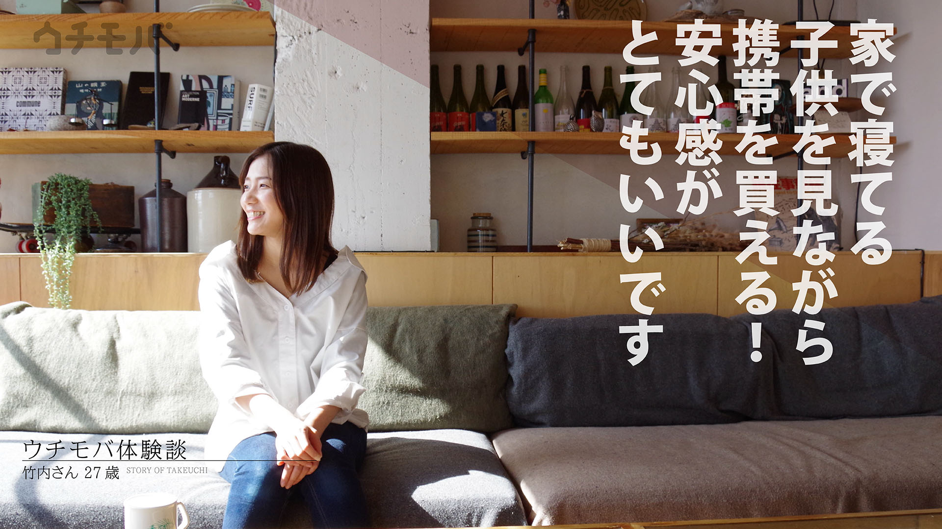 ウチモバ 体験談04