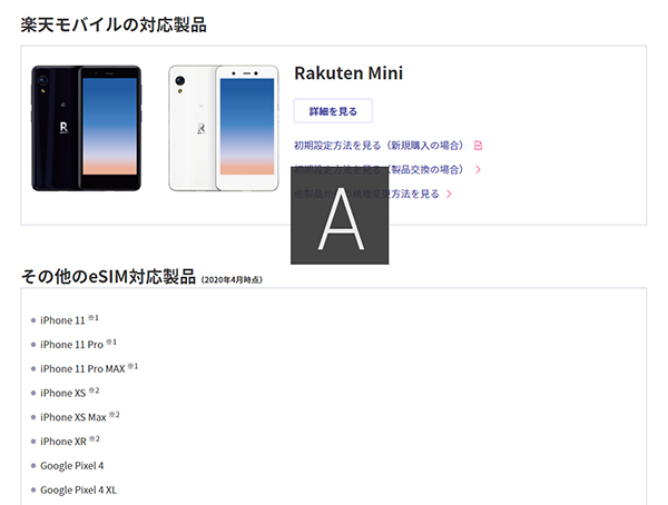 楽天モバイルでiPhoneを使う際の注意点