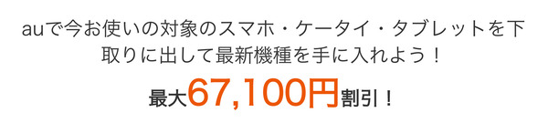 かえトクプログラム 下取りプログラム