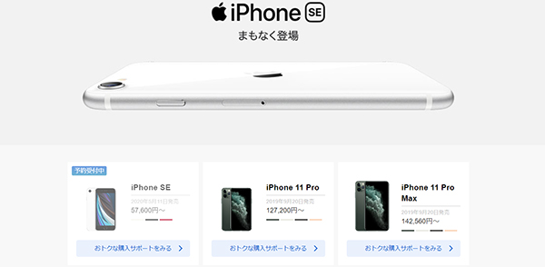 ソフトバンクのiPhone価格