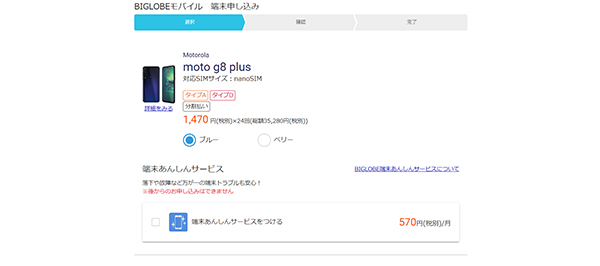 Biglobeモバイルで機種変更する方法を徹底解説 キャンペーンと設定方法 おすすめスマホをピックアップ モバレコ 格安sim スマホ の総合通販サイト