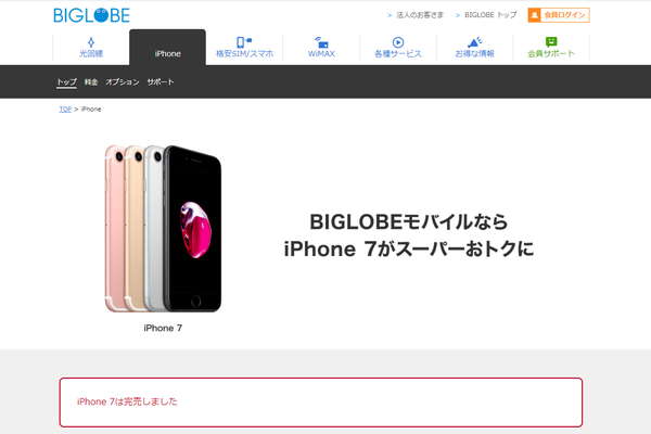2020年4月現在はiPhoneは販売していません