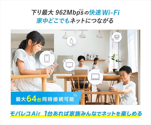 自宅だけで無制限ルーターを使うなら「モバレコエアー」