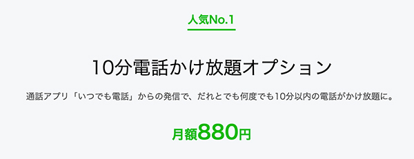 LINEモバイル 料金プラン表