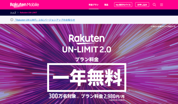 楽天モバイルの料金