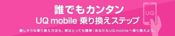 SIMのみ契約で乗り換える5ステップ