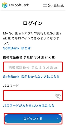 My SoftBankにログイン